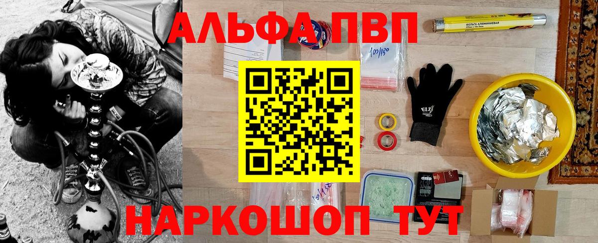 А ПВП кристаллы  Вход с VPN  Новочеркасск  A PVP крисы CK  Alpha-PVP СК 