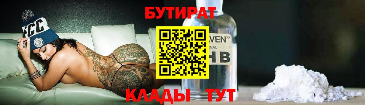 Бутират оксибутират Новочеркасск