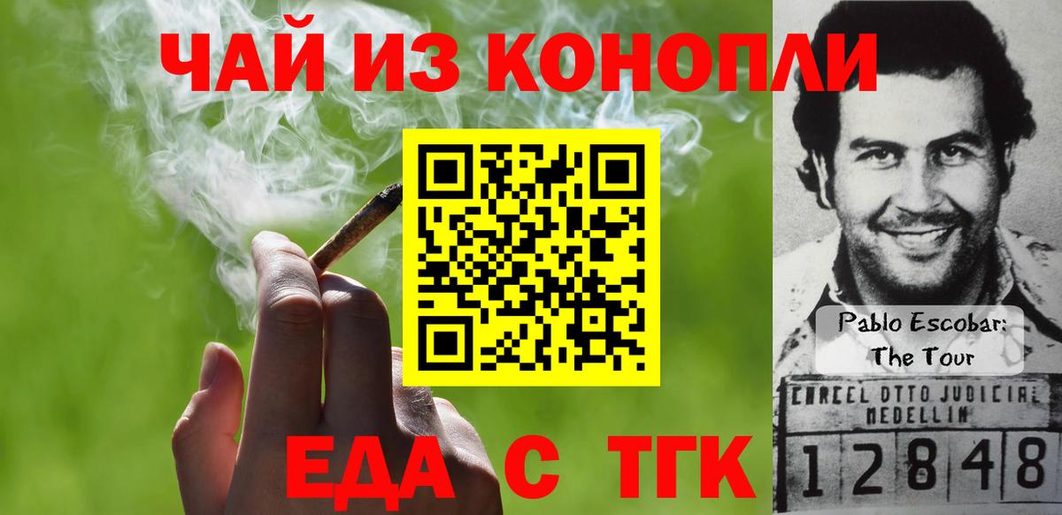 Новочеркасск  Еда ТГК конопля  Вход с VPN 