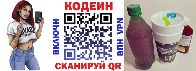 Codein Purple Drank  Новочеркасск 