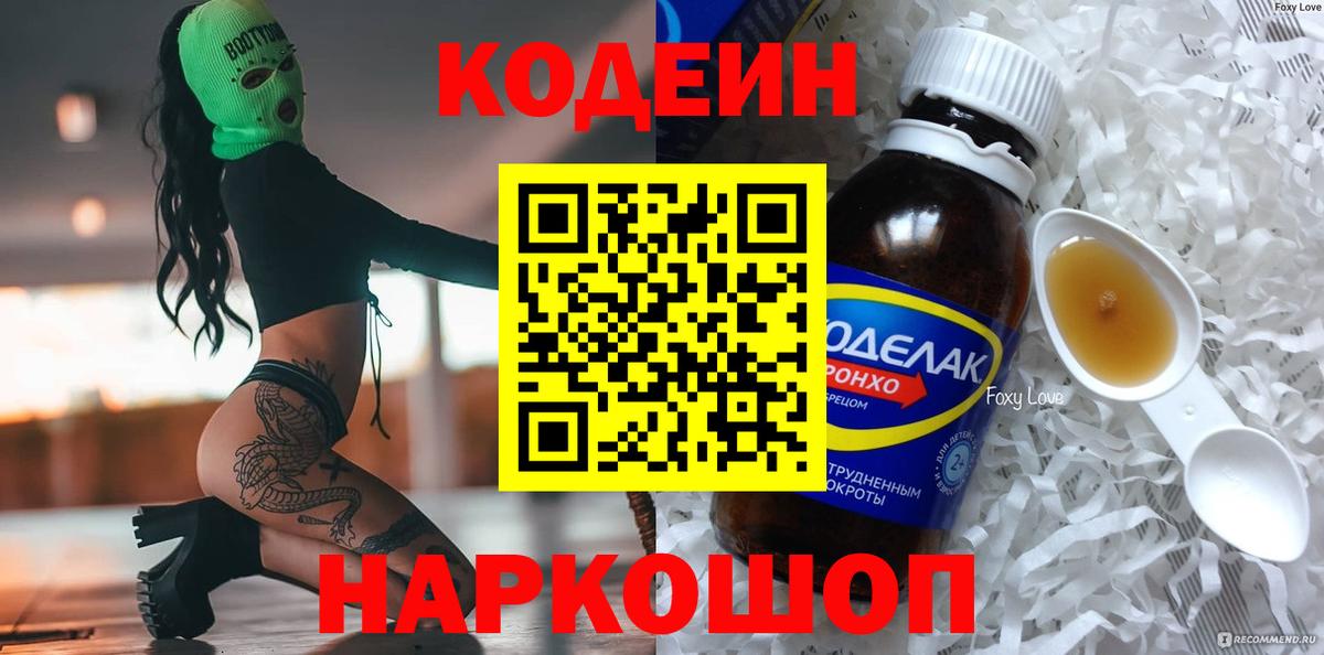 Новочеркасск  Кодеиновый сироп Lean напиток Lean (лин)  Вход с VPN  купить наркоту  Codein напиток Lean (лин) 