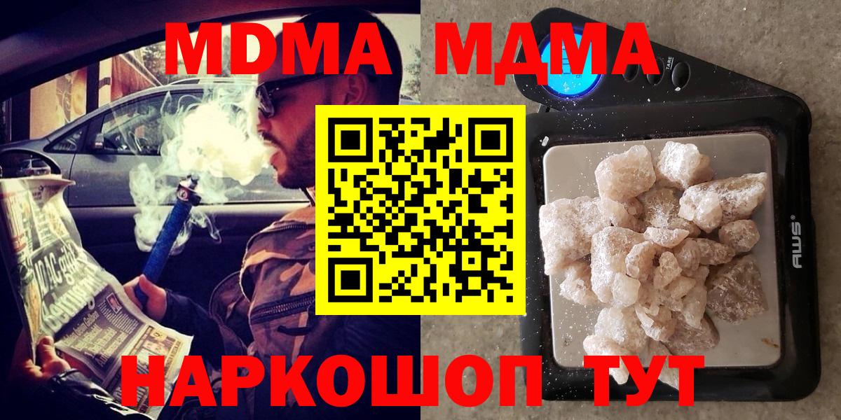 MDMA crystal  Вход с VPN  МДМА  Новочеркасск  MDMA Molly 