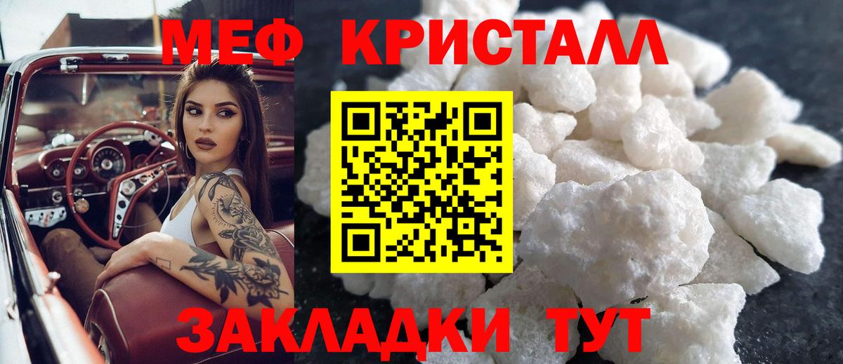 Меф кристаллы Новочеркасск