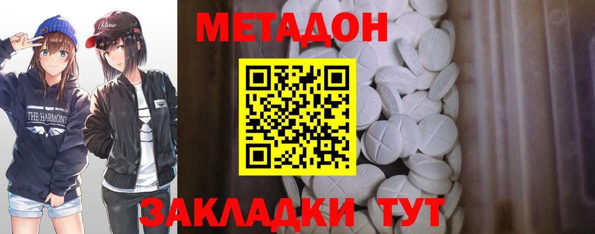 Метадон methadone  МЕТАДОН кристалл  Вход с VPN  Новочеркасск 