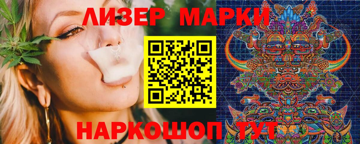 Наркотические марки 1500мкг Новочеркасск